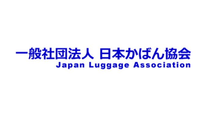 【記念日】8月9日「バッグの日」